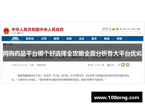 网购药品平台哪个好选择全攻略全面分析各大平台优劣 网购药品平台哪个好选择全攻略全面分析各大平台优劣